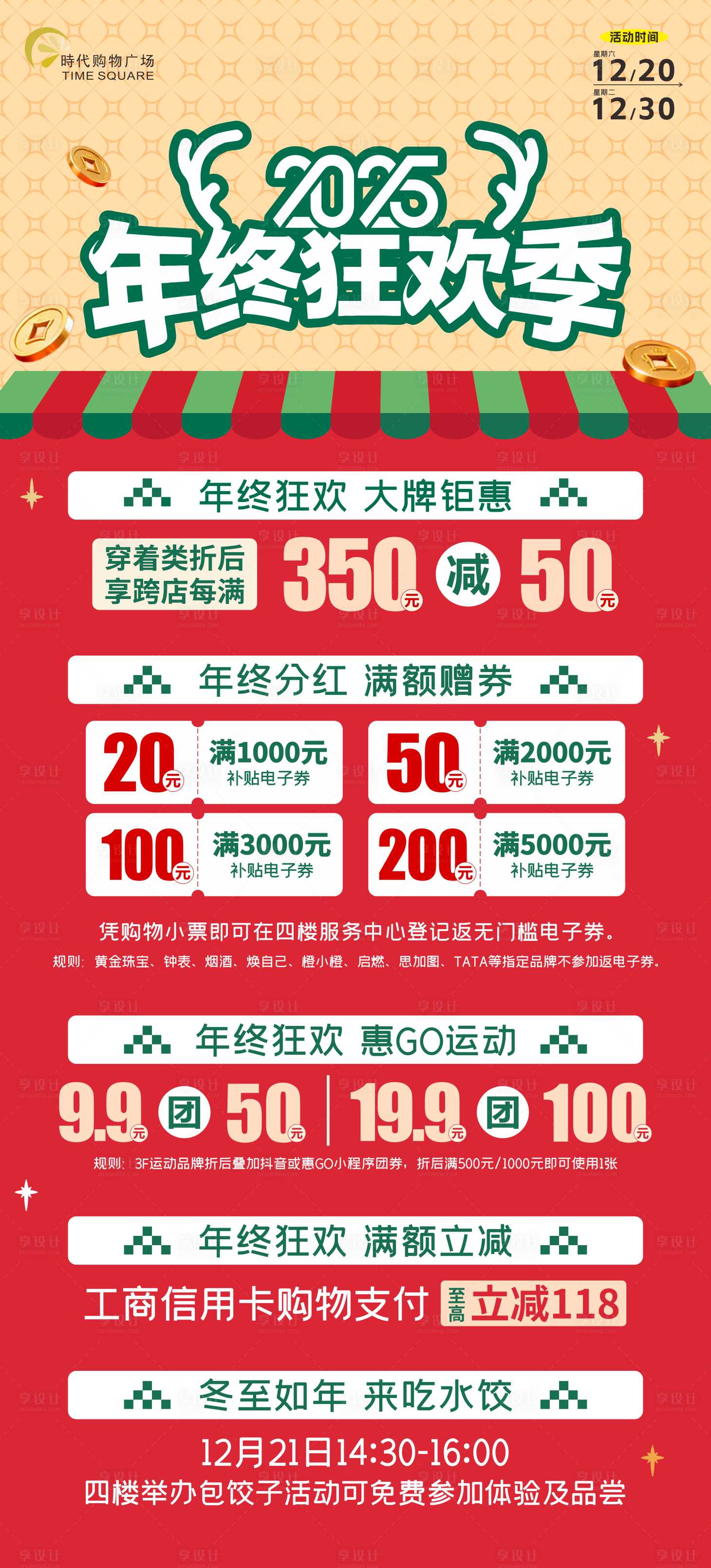 源文件下载【享设计】搜索编号：86100034614614580【年终狂欢 】