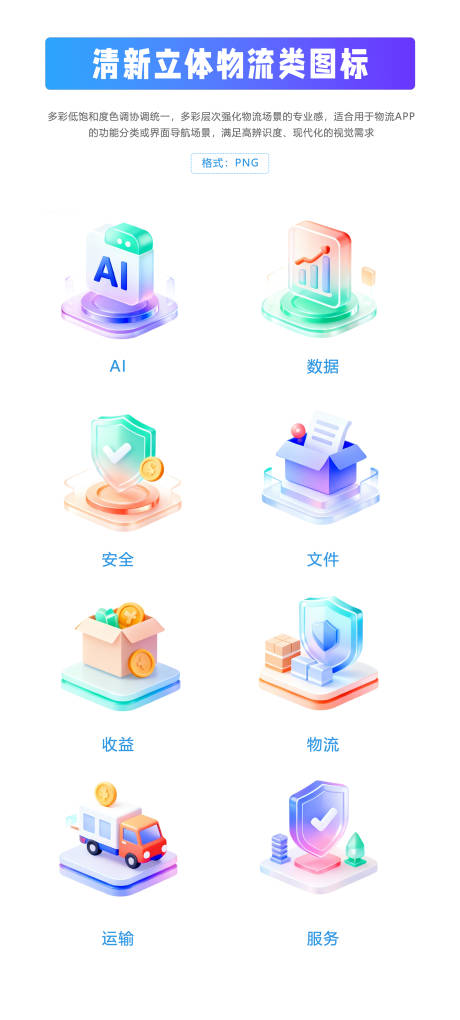 源文件下载【享设计】搜索编号：11260034329404619【物流科技C4D效果图标】