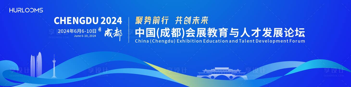 源文件下载【享设计】搜索编号：21140034308799347【人才发展论坛主视觉】