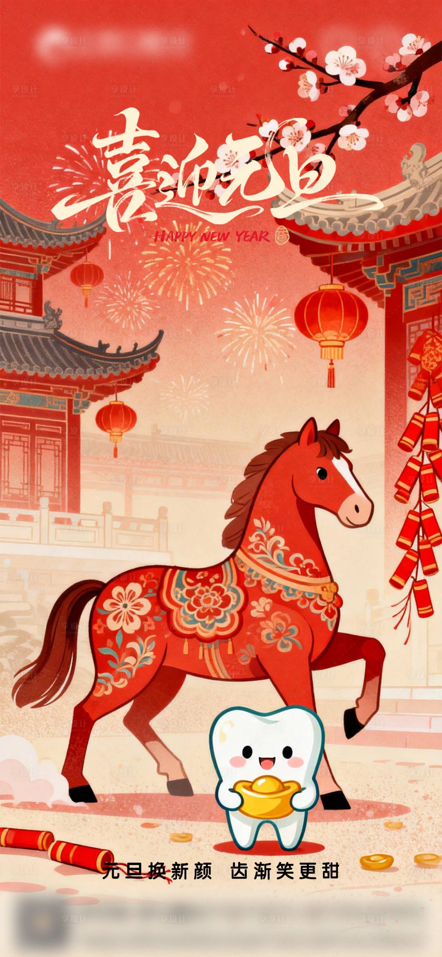 源文件下载【享设计】搜索编号：20640034732156131【口腔元旦海报朋友圈海报】