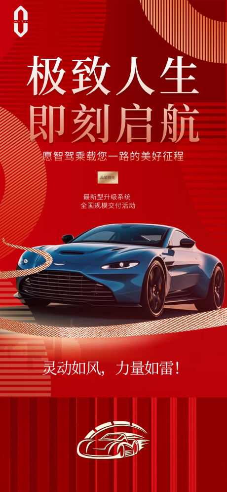 源文件下载【享设计】搜索编号：58560034394387290【汽车交付喜庆海报】