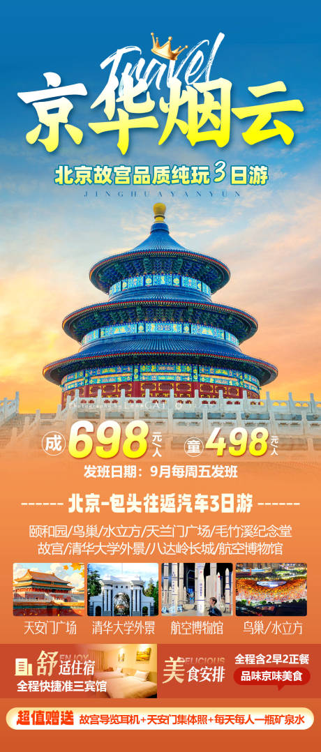 源文件下载【享设计】搜索编号：11170034631019864【京华烟云】