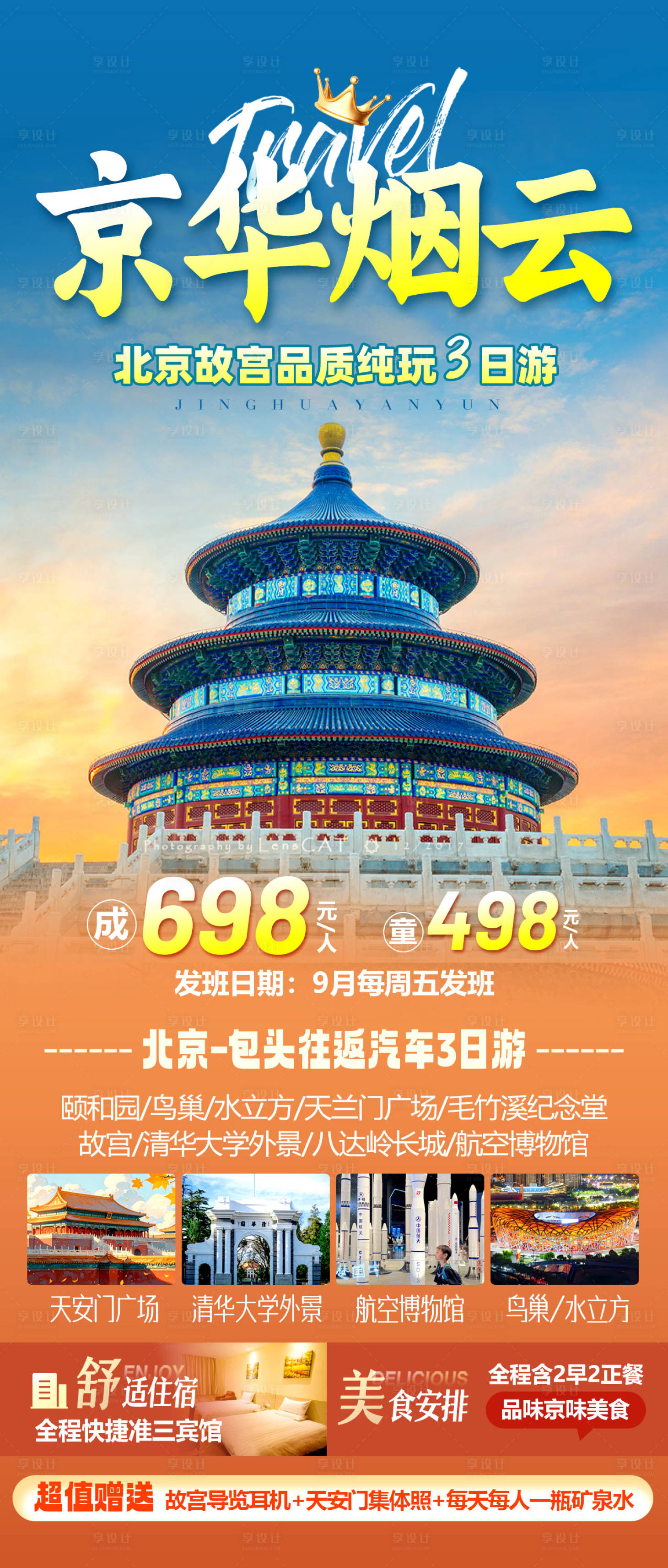 源文件下载【享设计】搜索编号：11170034631019864【京华烟云】