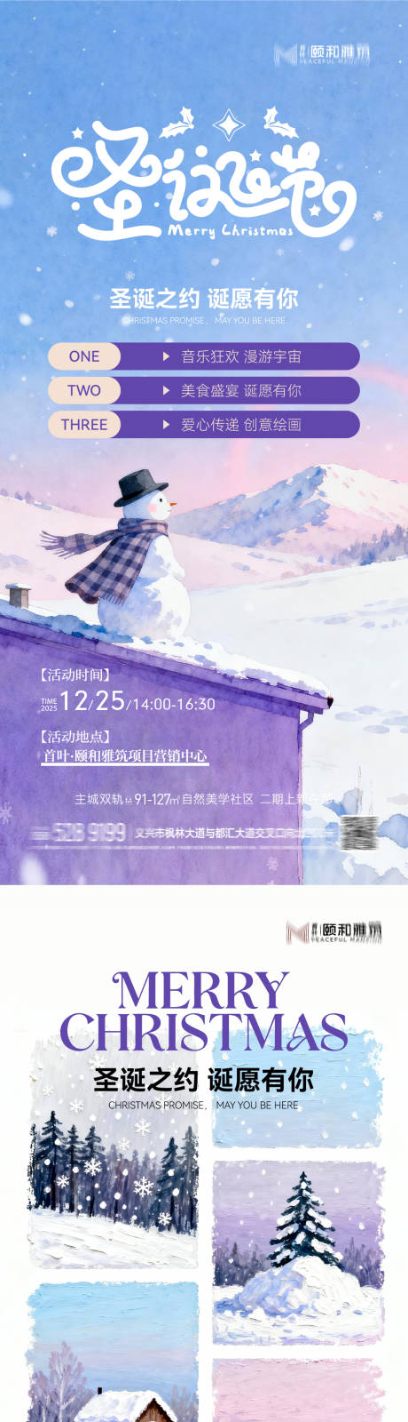 源文件下载【享设计】搜索编号：28170034351715394【圣诞节 】