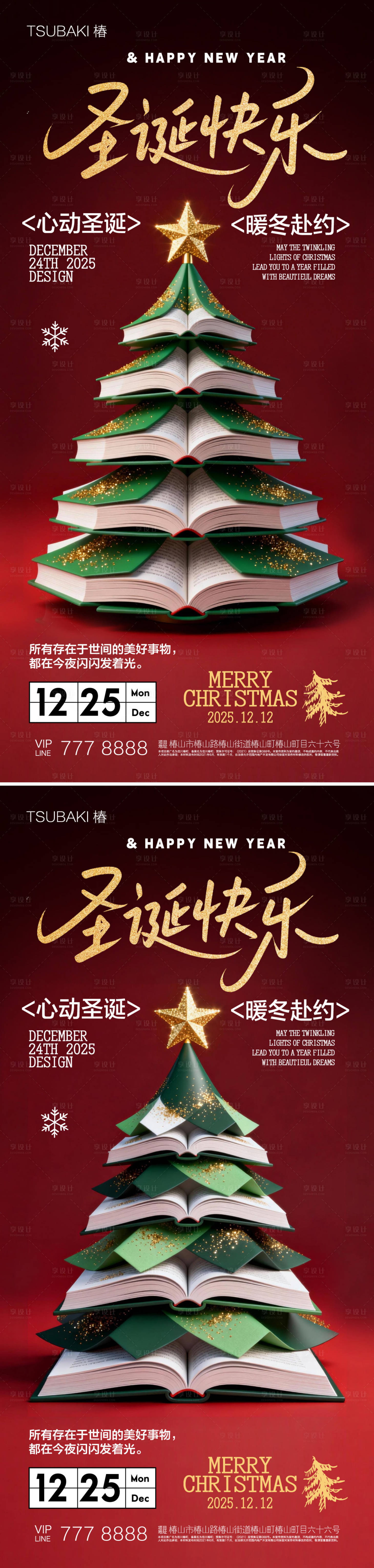 源文件下載【享設(shè)計】搜索編號：26030034451151617【圣誕節(jié)系列海報 】