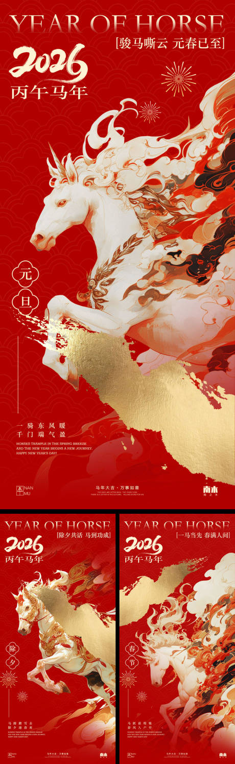 源文件下载【享设计】搜索编号：48010034516072504【马年元旦除夕春节系列海报】