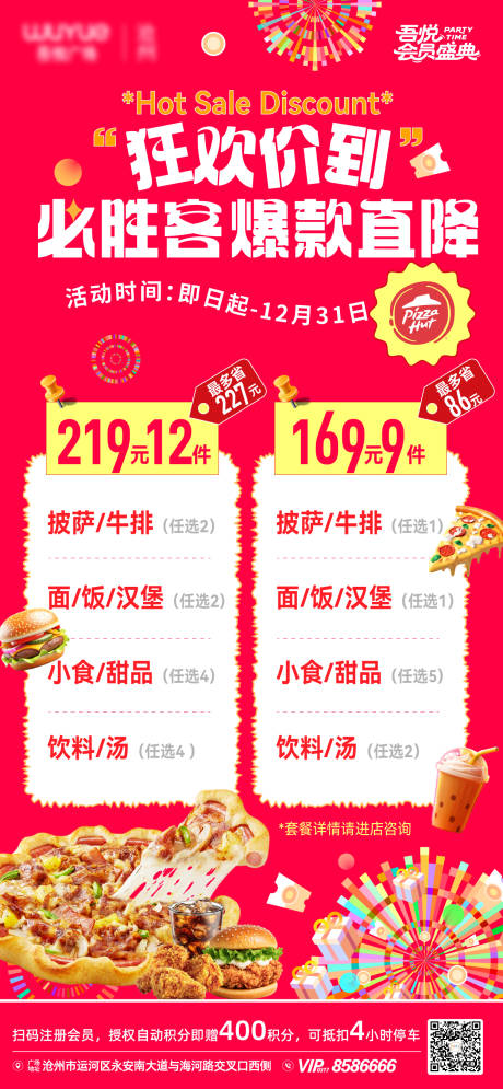 源文件下载【享设计】搜索编号：22720034762613154【餐饮促销商场海报】