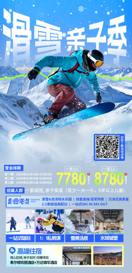 源文件下载【享设计】搜索编号：26840034496829751【亲子滑雪季研学冬令营海报设计】
