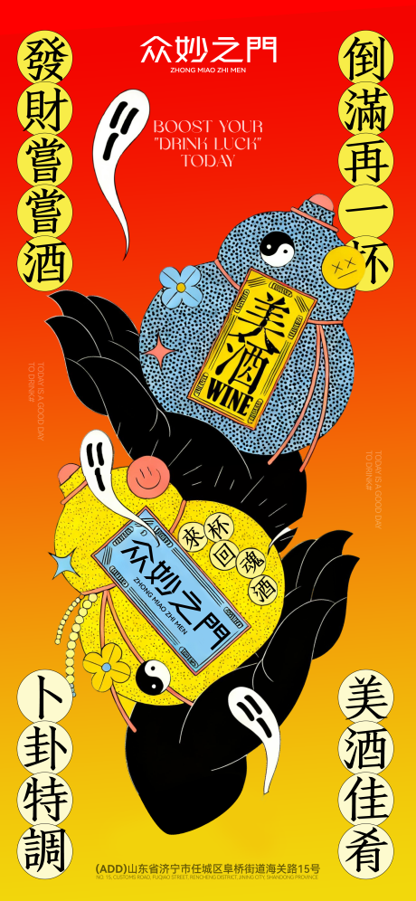 源文件下載【享設計】搜索編號：82860034344492026【酒館占卜邀客海報】