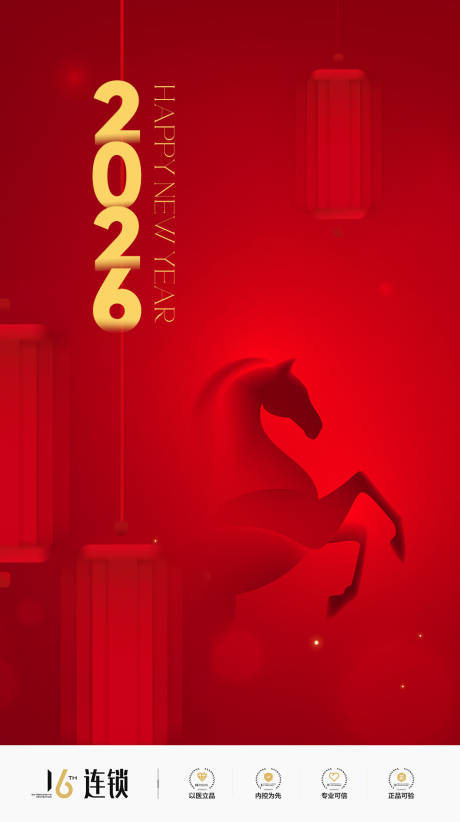 源文件下载【享设计】搜索编号：69780034300776794【马年红金海报】