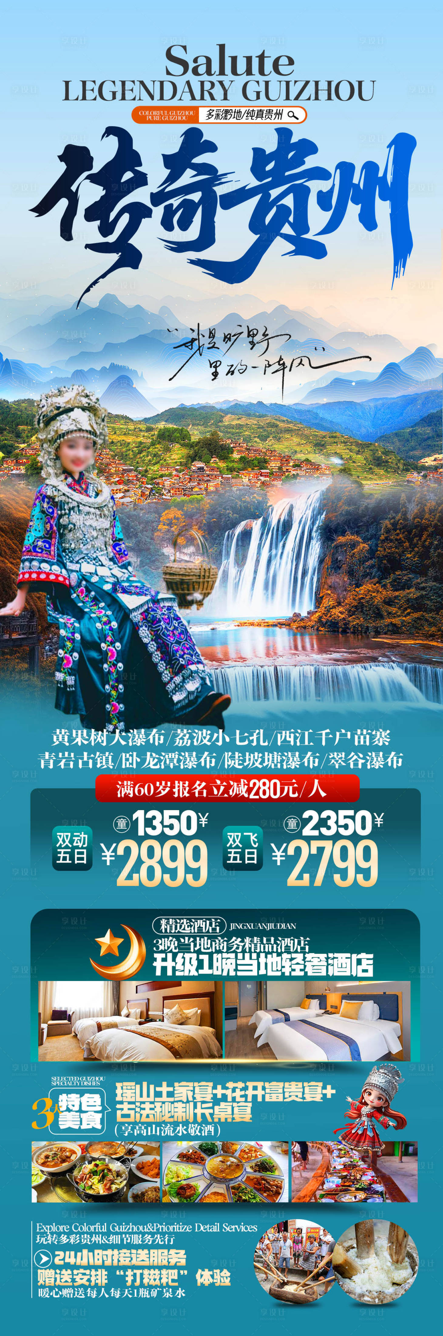 源文件下载【享设计】搜索编号：87610034594075969【传奇贵州】