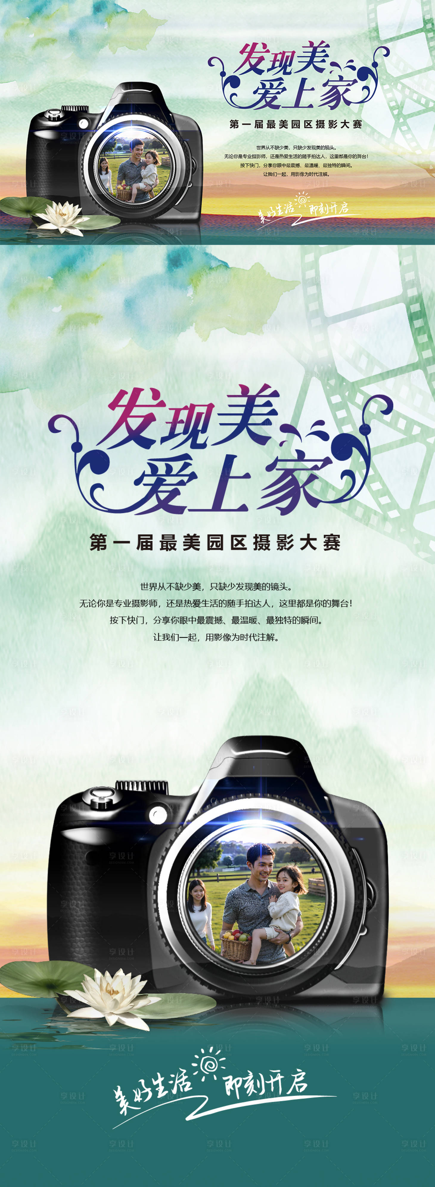 源文件下載【享設(shè)計(jì)】搜索編號(hào)：97690034421155195【攝影大賽主形象】