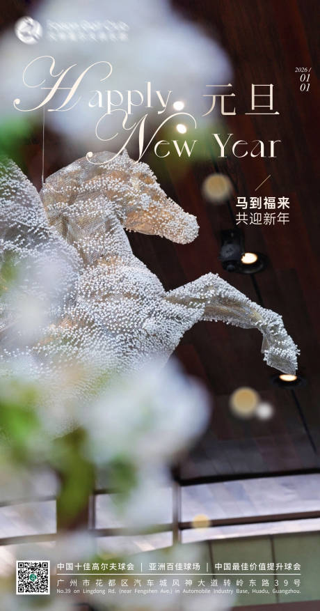 源文件下载【享设计】搜索编号：22890034726366681【马年元旦海报】