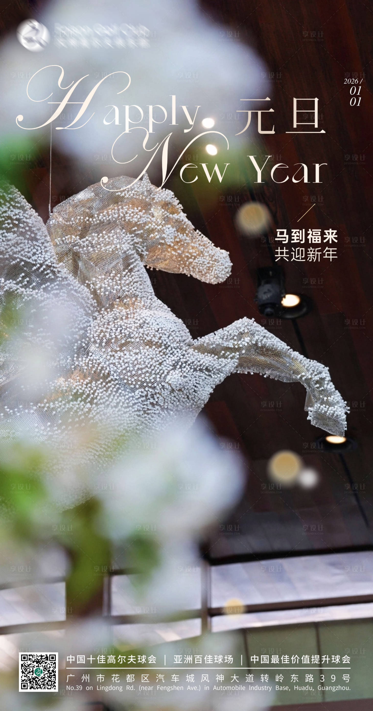 源文件下载【享设计】搜索编号：22890034726366681【马年元旦海报】