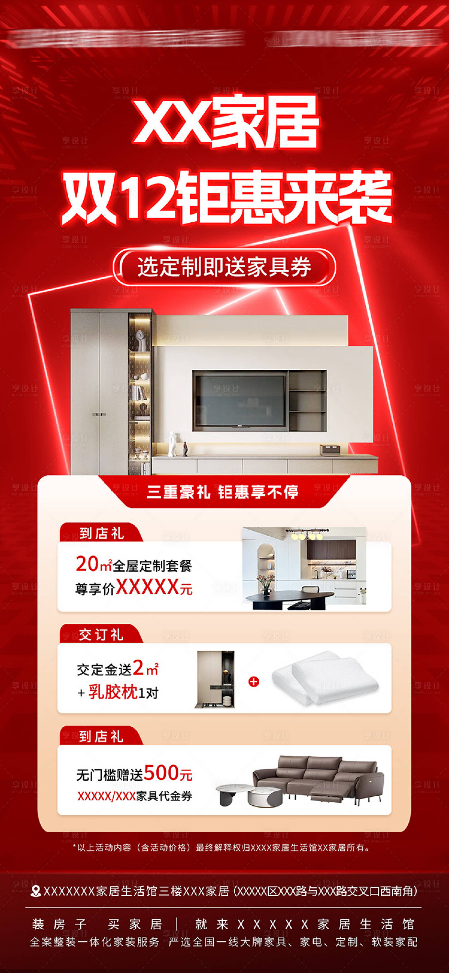 源文件下载【享设计】搜索编号：46440034529882091【全屋定制活动海报】