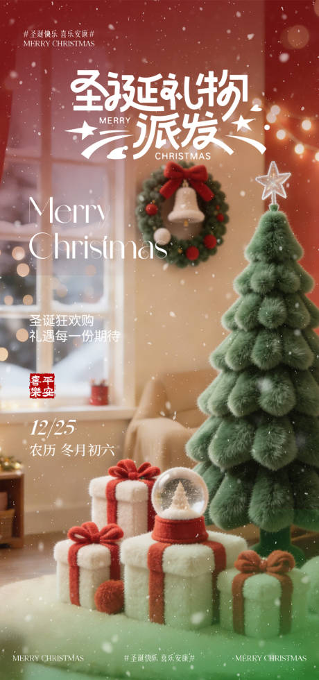 源文件下载【享设计】搜索编号：81660034660283663【圣诞】