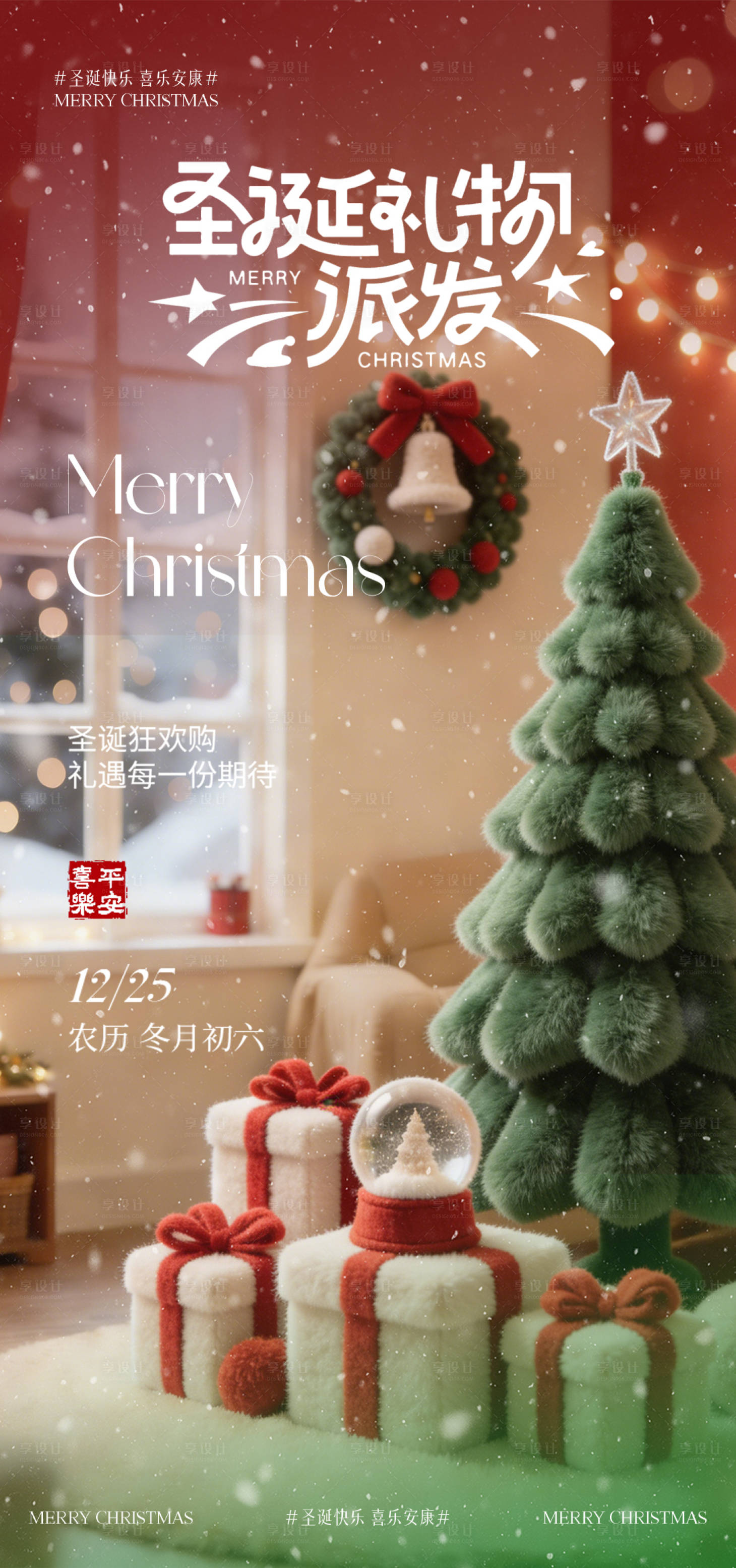 源文件下载【享设计】搜索编号：81660034660283663【圣诞】