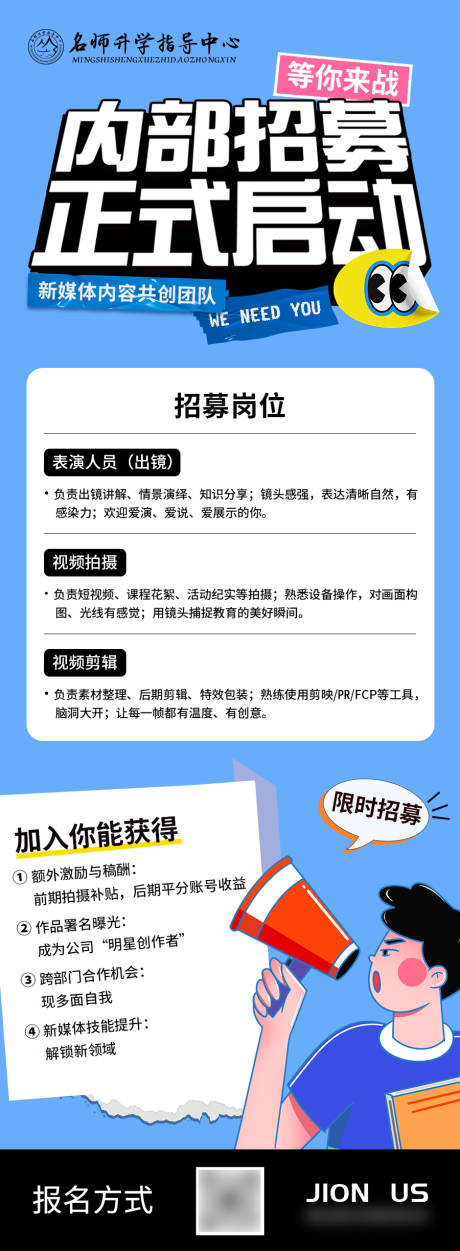 源文件下载【享设计】搜索编号：55010034670853821【招聘内部招募长图海报】