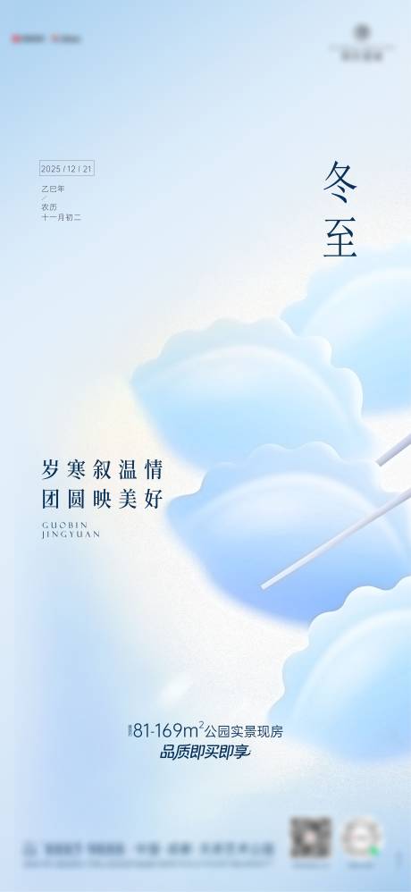 源文件下载【享设计】搜索编号：32030034591076531【冬至 冬天】