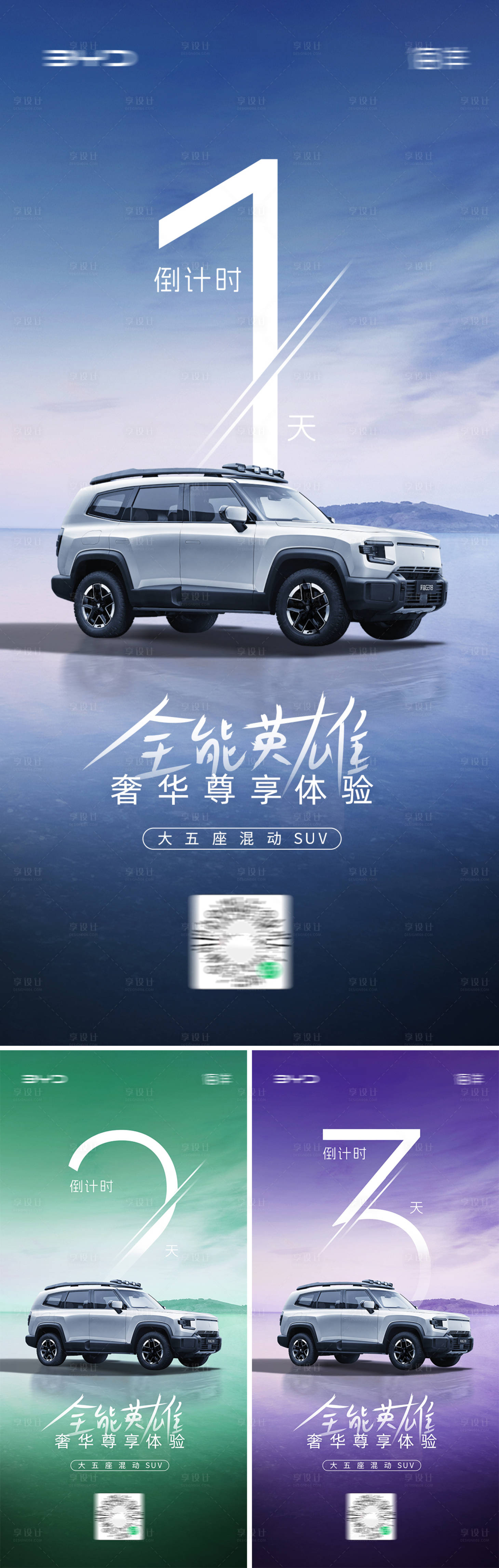 源文件下载【享设计】搜索编号：83340034706479836【汽车倒计时系列海报】