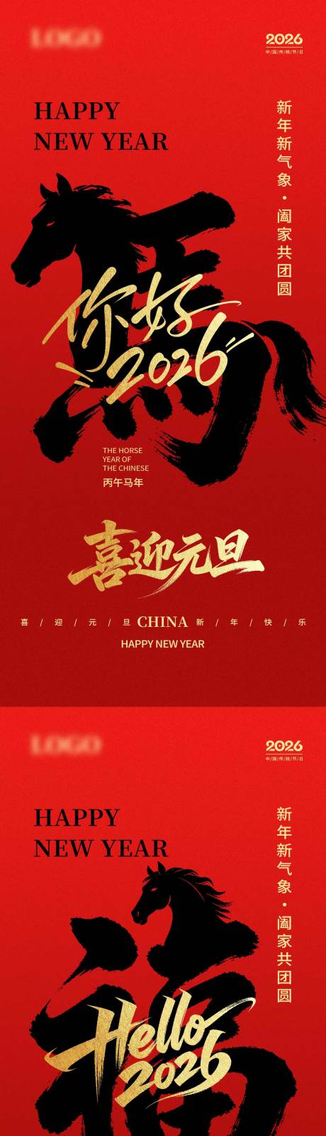 源文件下载【享设计】搜索编号：73100034711094416【元旦海报】