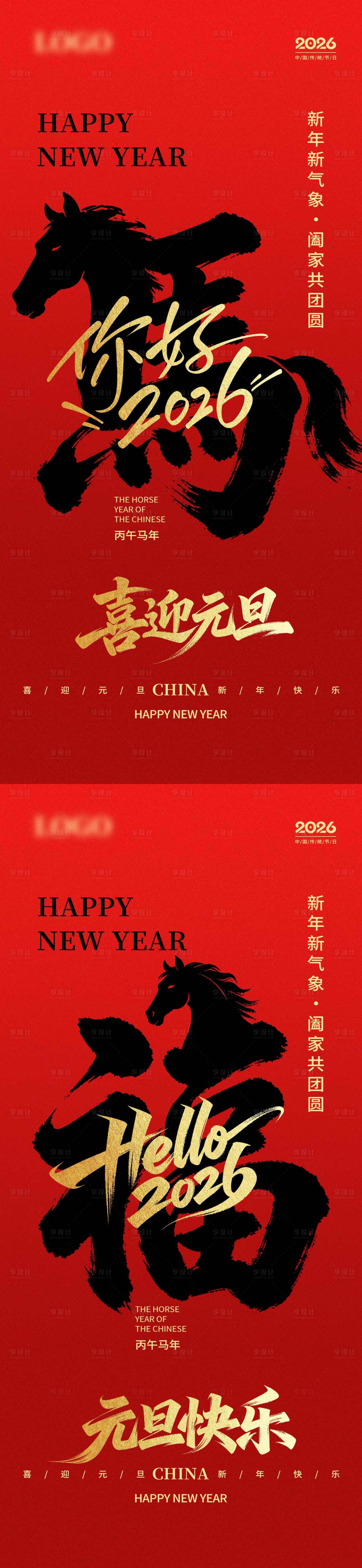 源文件下载【享设计】搜索编号：73100034711094416【元旦海报】