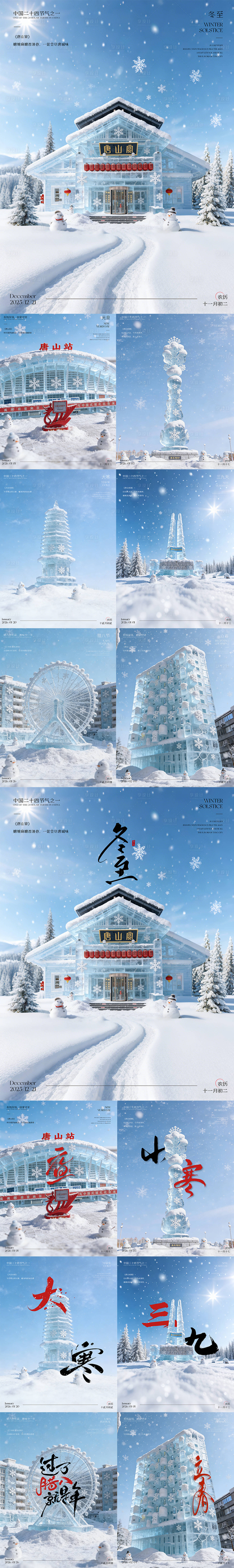 源文件下载【享设计】搜索编号：32280034511126959【唐山地标节气节日图】