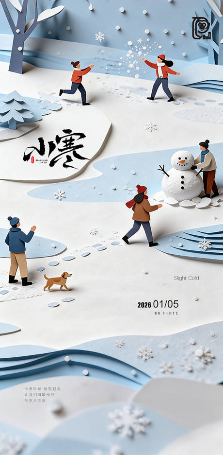 源文件下載【享設(shè)計(jì)】搜索編號：94610034637759630【小寒節(jié)氣立體海報】