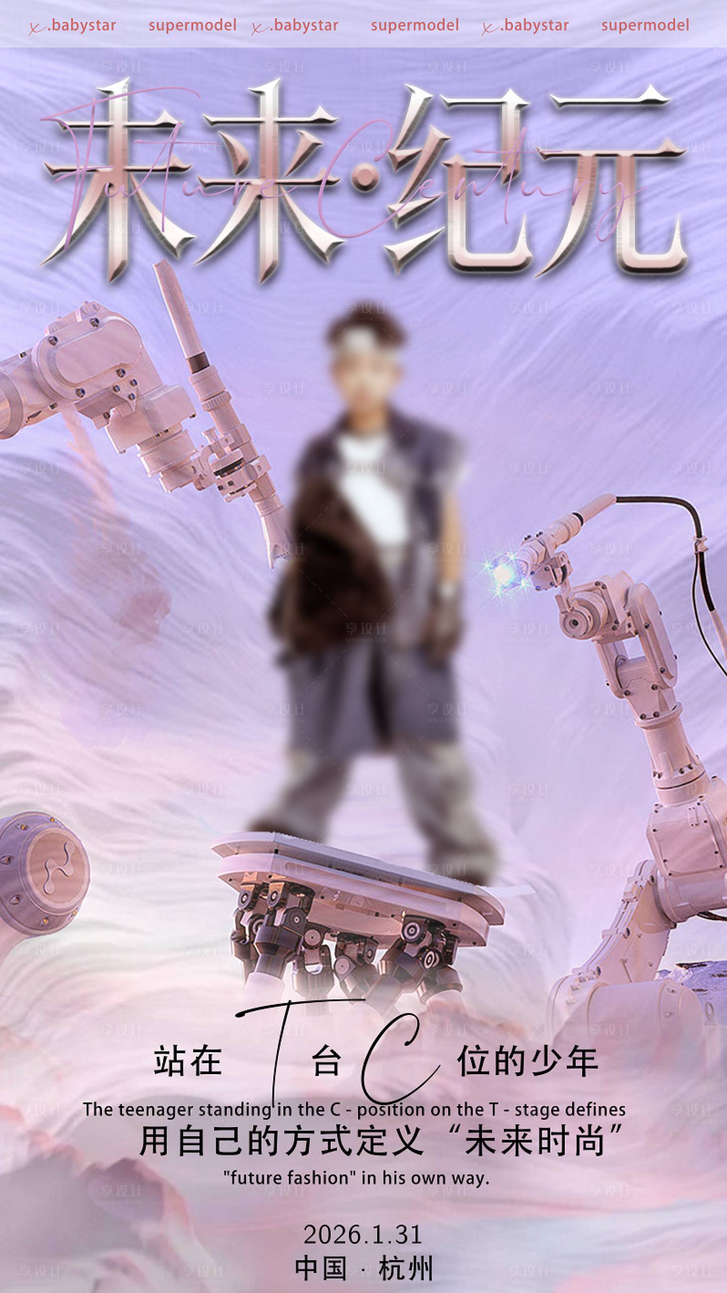 源文件下载【享设计】搜索编号：71230034731474405【未来纪元海报】