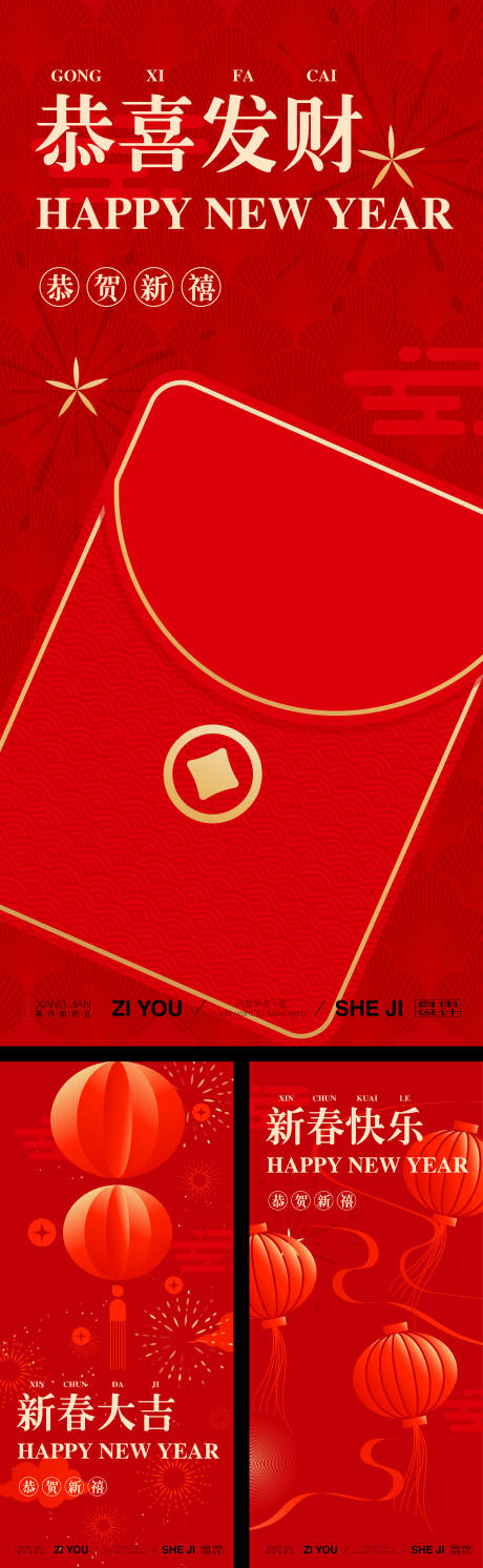 源文件下载【享设计】搜索编号：86200034747259493【春节系列海报】