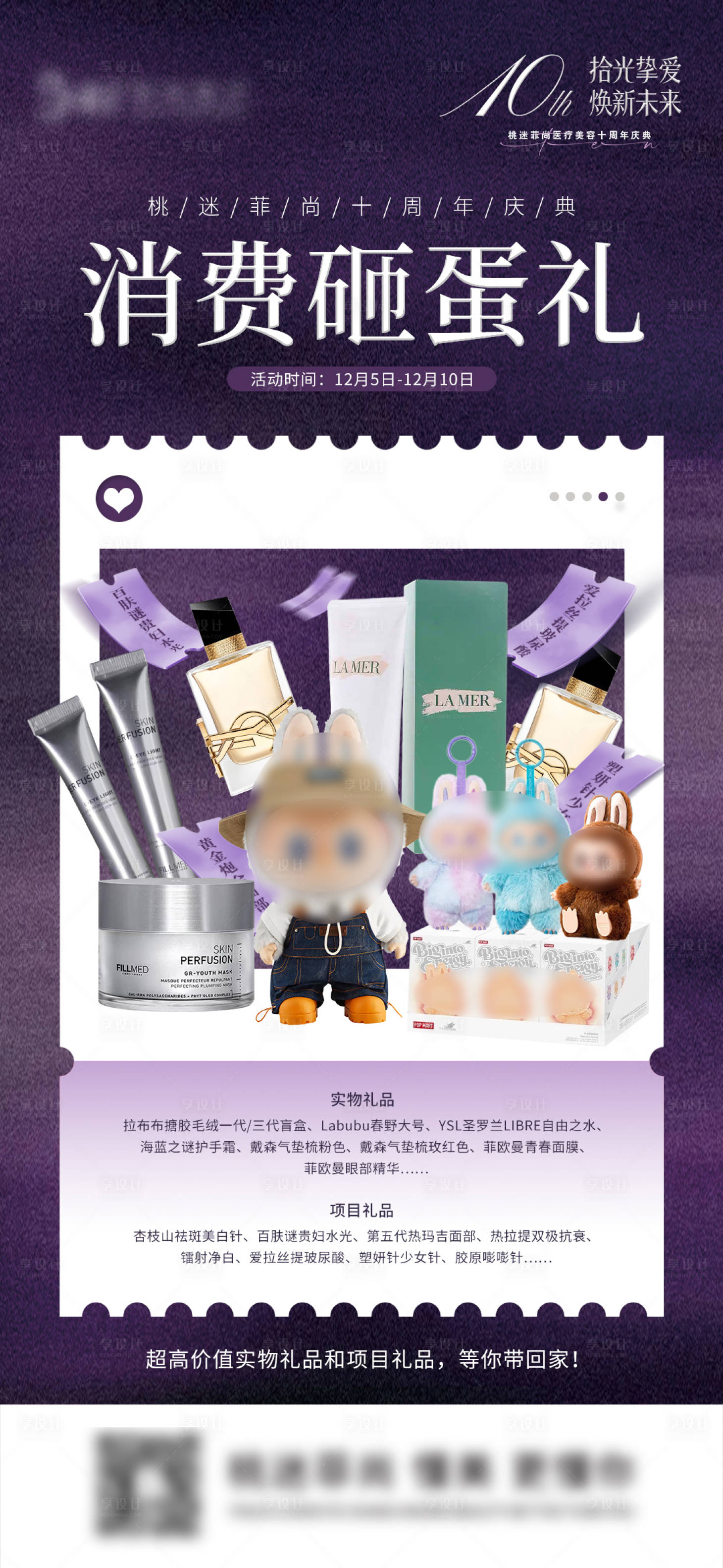 源文件下載【享設計】搜索編號：86940034399936746【十周年慶典砸蛋消費禮】