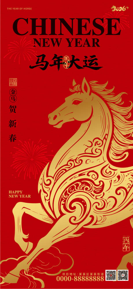 源文件下载【享设计】搜索编号：98360034689088667【新年海报 】