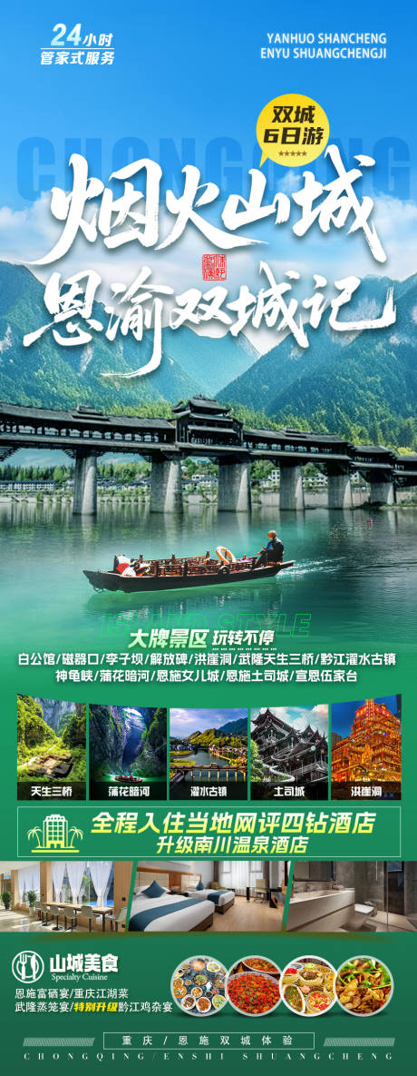 源文件下載【享設計】搜索編號：91100034325645822【煙火山城恩渝雙城記】