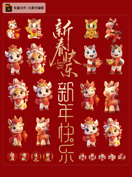 源文件下載【享設(shè)計】搜索編號：86030034446828685【2026馬年卡通素材】