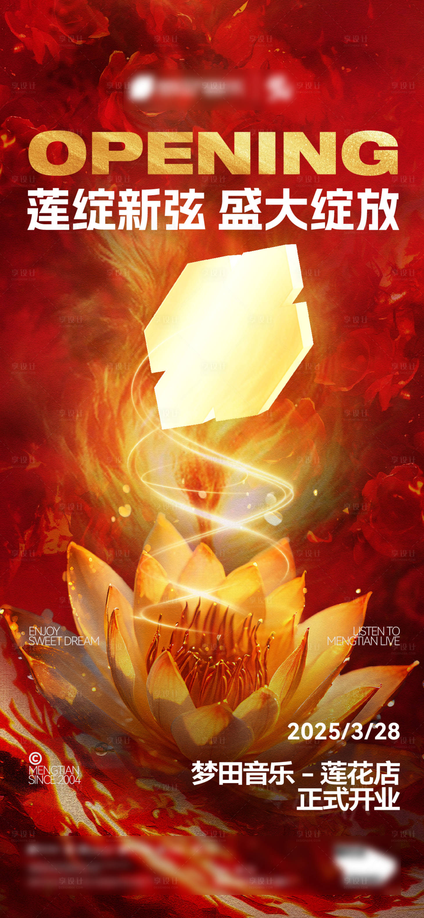 源文件下载【享设计】搜索编号：40370034692736205【夜店酒吧KTV开业重启宣传海报】