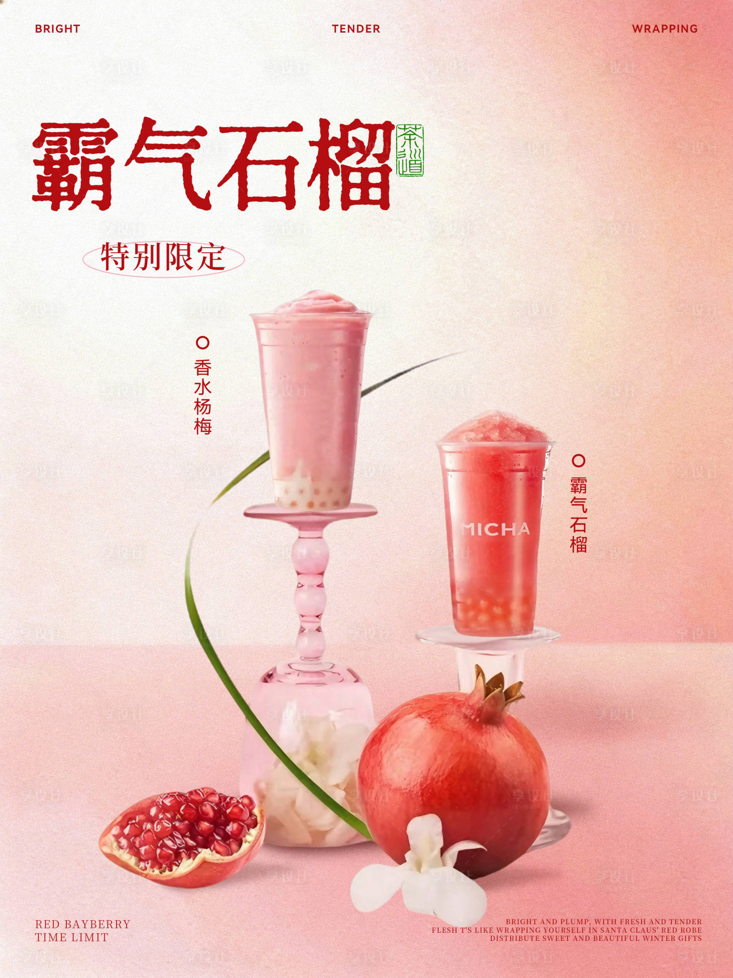源文件下载【享设计】搜索编号：49450034701591054【奶茶下午茶饮品分层海报】