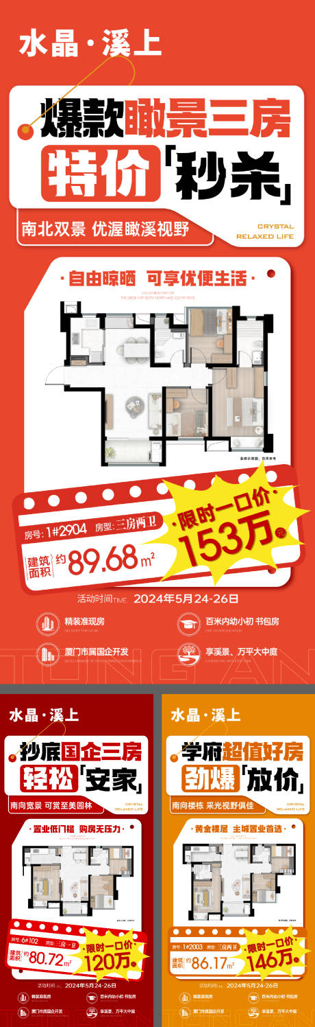 源文件下載【享設計】搜索編號：10870034350389635【地產特價房大字報系列海報】