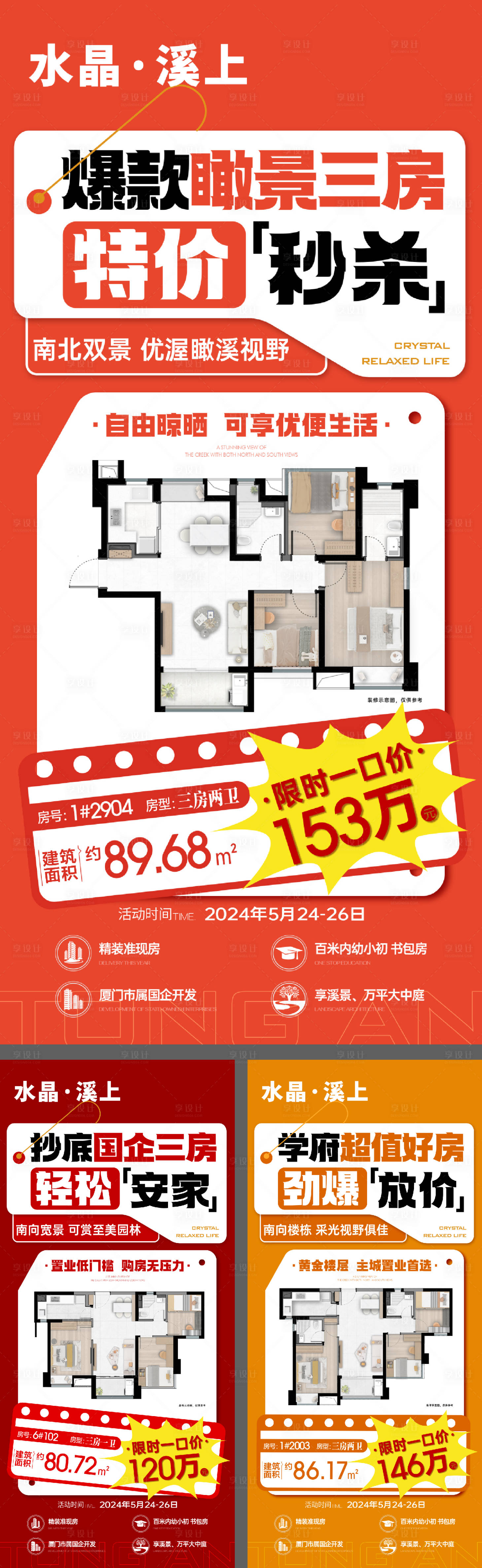 源文件下載【享設計】搜索編號：10870034350389635【地產特價房大字報系列海報】