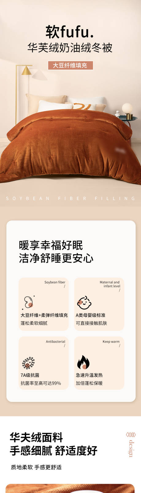 源文件下載【享設(shè)計(jì)】搜索編號(hào)：67360034514022208【家紡床品華夫格奶油絨冬被詳情頁(yè)】