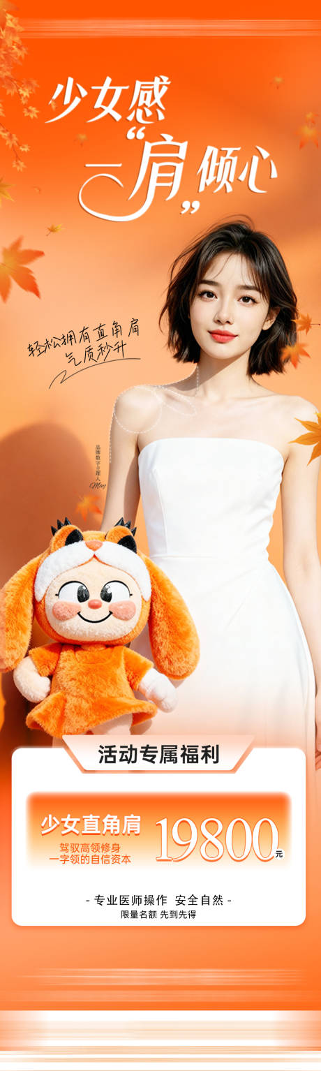 源文件下载【享设计】搜索编号：75510034350163366【少女感 一肩倾心】