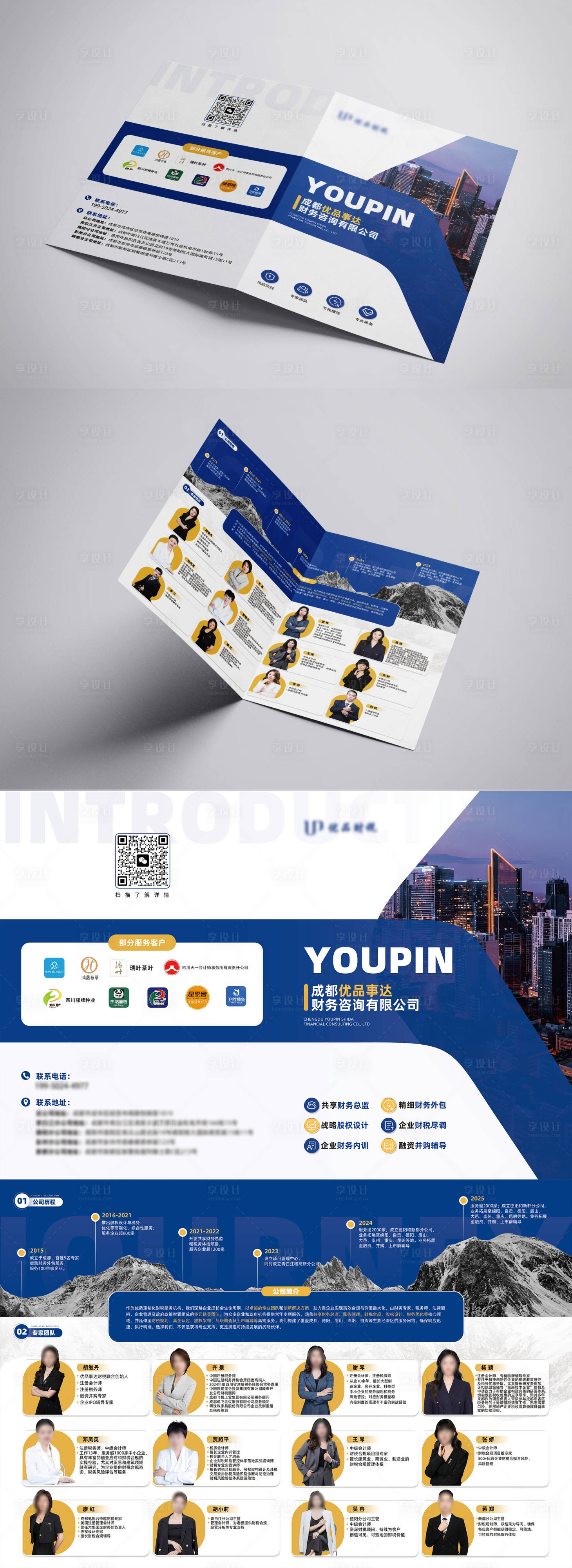 源文件下载【享设计】搜索编号：35630034444251645【商务折页】