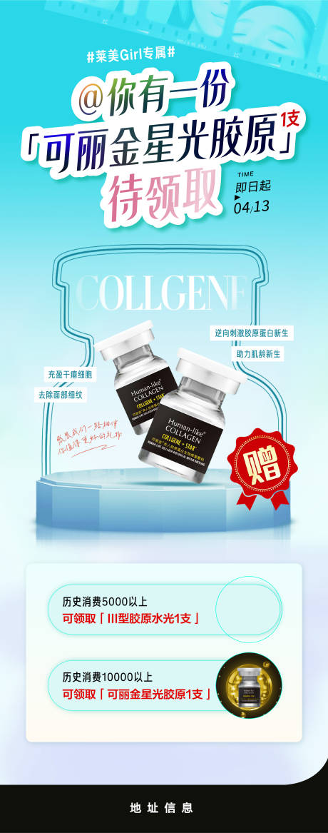 源文件下载【享设计】搜索编号：39540034484473314【医美可丽金活动海报】