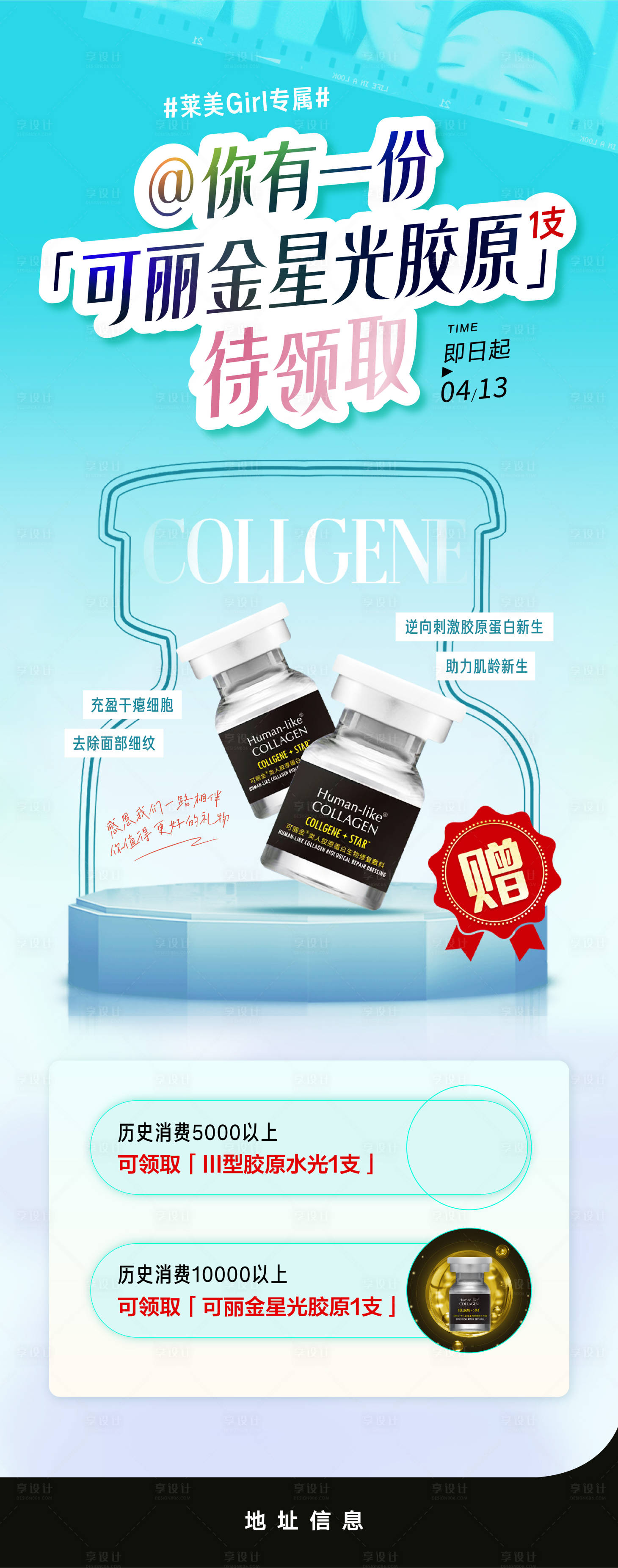 源文件下载【享设计】搜索编号：39540034484473314【医美可丽金活动海报】