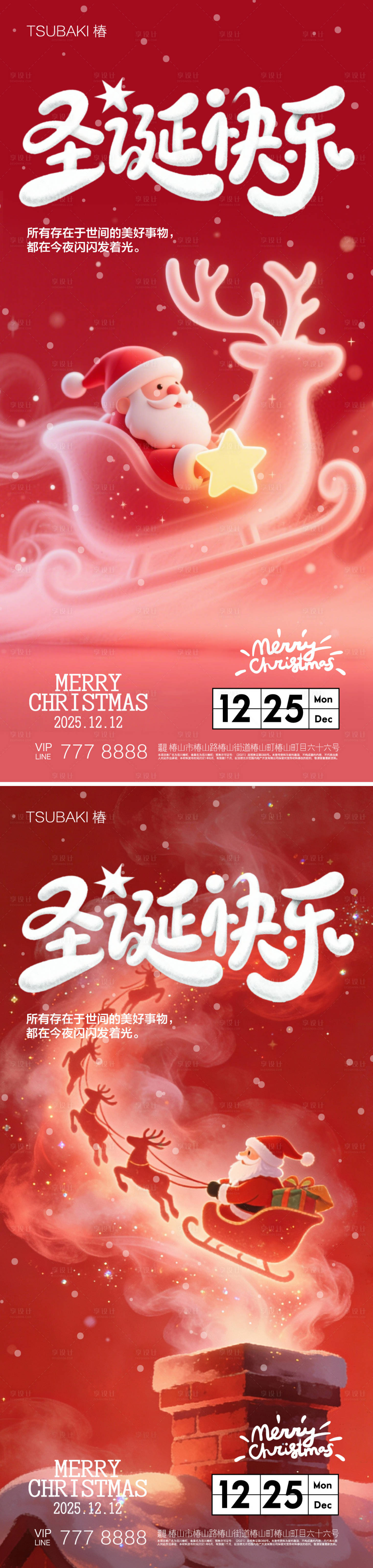 源文件下载【享设计】搜索编号：94100034668557338【圣诞节系列海报 】