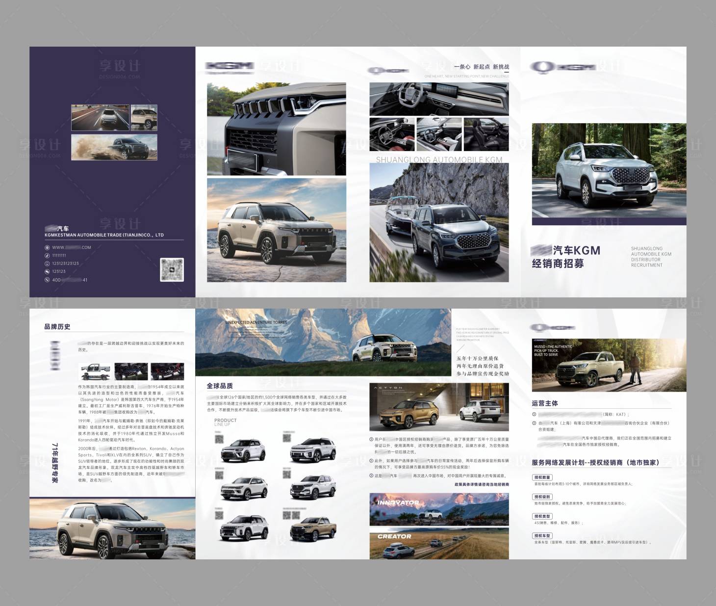 源文件下载【享设计】搜索编号：19420034469366010【车企折页】