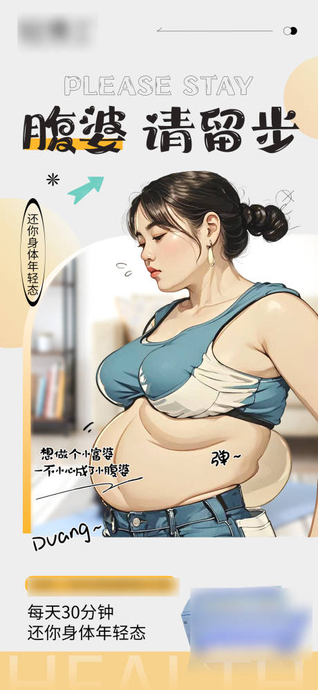 源文件下载【享设计】搜索编号：78010034405836672【腹婆湿寒肥胖海报 】