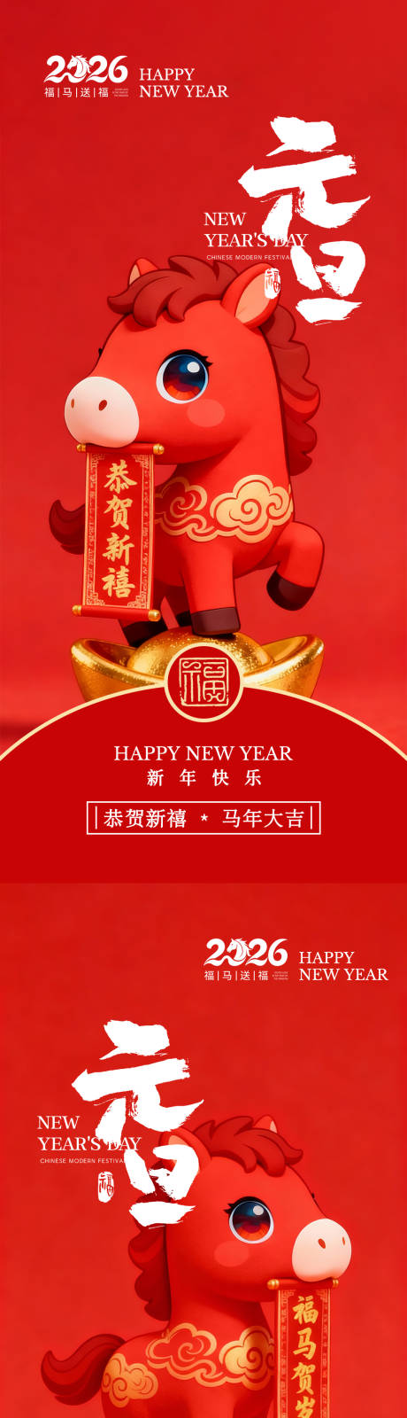 源文件下载【享设计】搜索编号：76520034309095050【2026元旦海报】