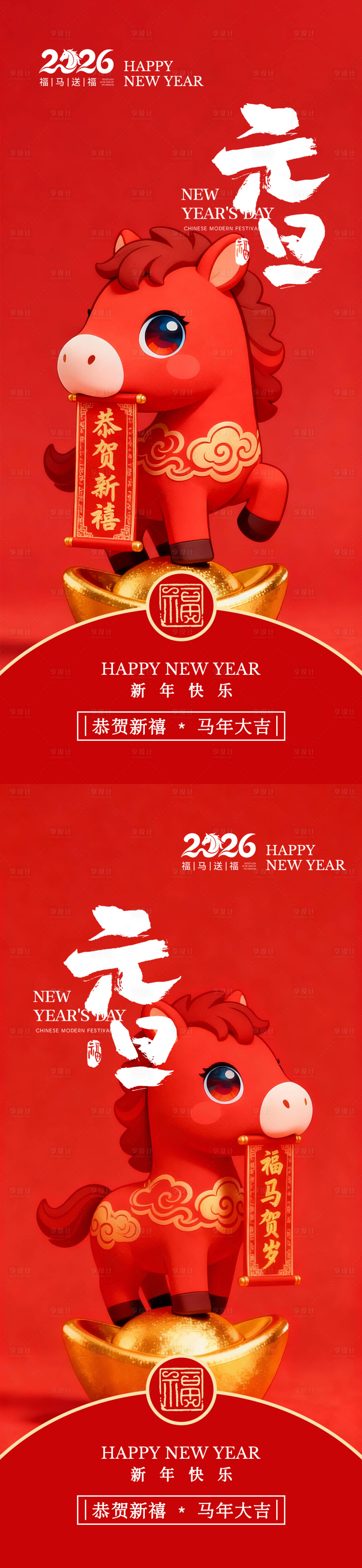 源文件下载【享设计】搜索编号：76520034309095050【2026元旦海报】