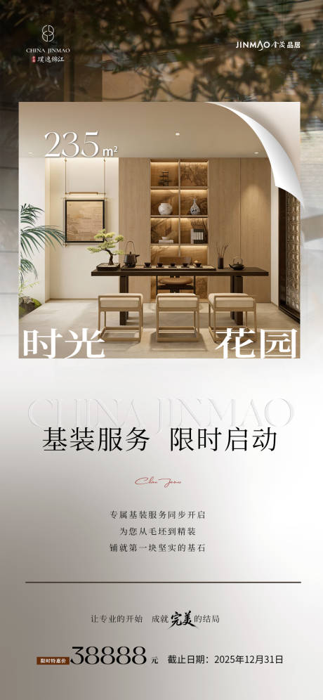 源文件下载【享设计】搜索编号：42870034653926482【精装硬装家居地产细节价值点海报】