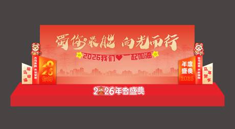 源文件下载【享设计】搜索编号：89120034800503529【新年年会美陈】